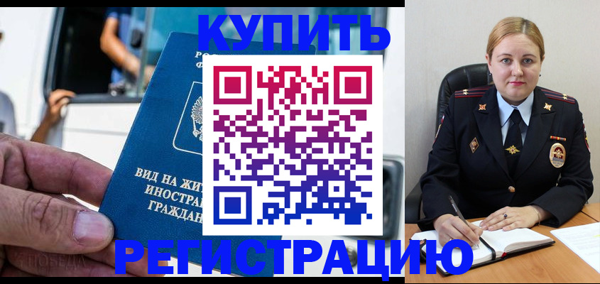 прописка гарантия в Уссурийске