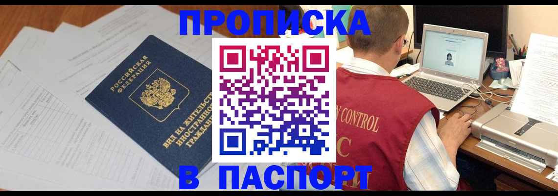 временная регистрация для всех в Уссурийске