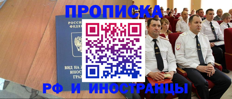 прописка ребенка в Уссурийске