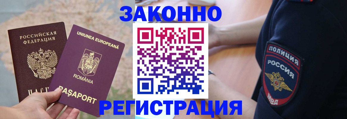 временная регистрация для школы в Уссурийске