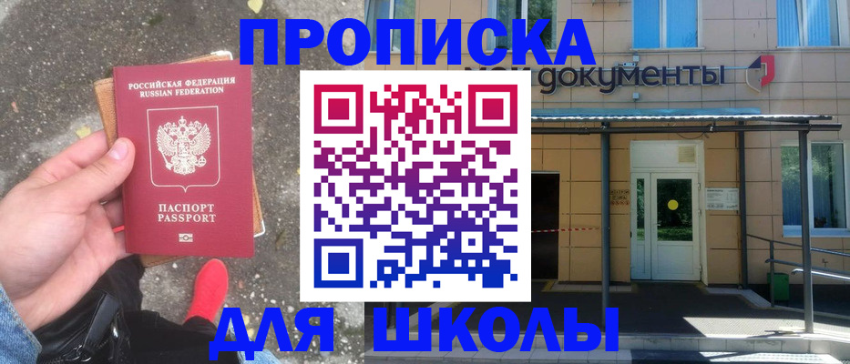 прописка в квартире в Уссурийске