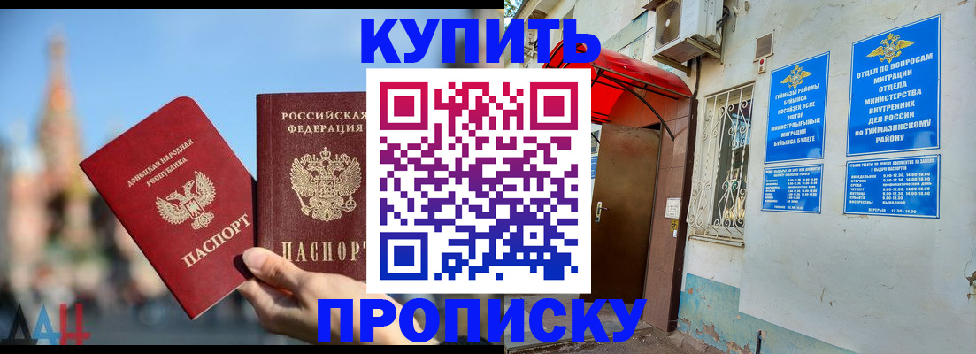 прописка от собственника в Уссурийске