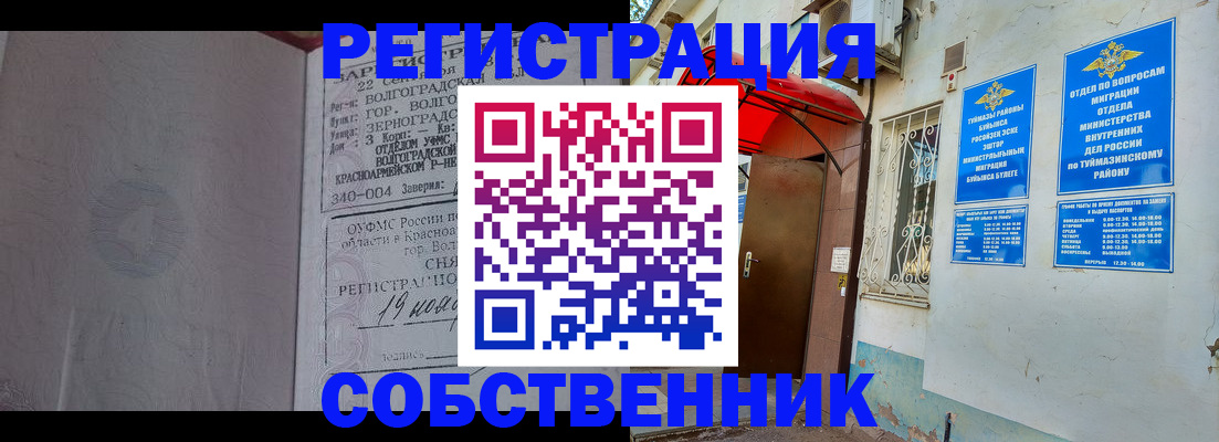 прописка от собственника в Уссурийске