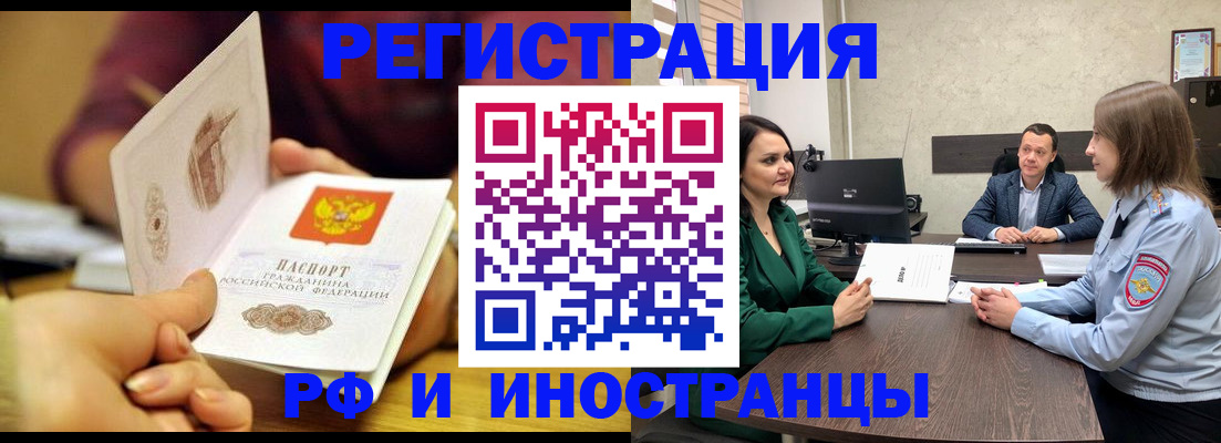 временная регистрация законно в Уссурийске
