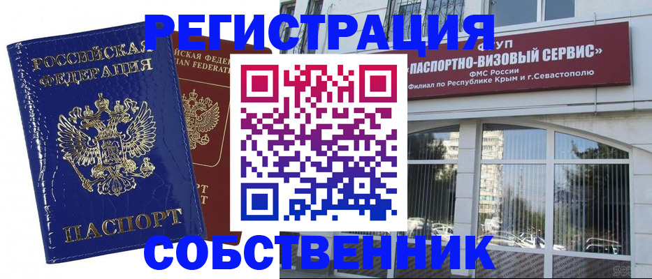 купить прописку в Уссурийске